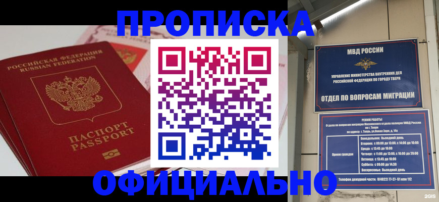 прописка для военкомата в Николаевске-на-Амуре